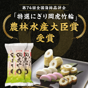 岡虎の竹輪・蒲鉾詰め合わせA-101 株式会社岡虎 山口県 防府市 A-B08 竹輪 蒲鉾 練り物 山口名物 焼き抜き蒲鉾 おつまみ おかず 伝統製法 ギフト 詰め合わせ