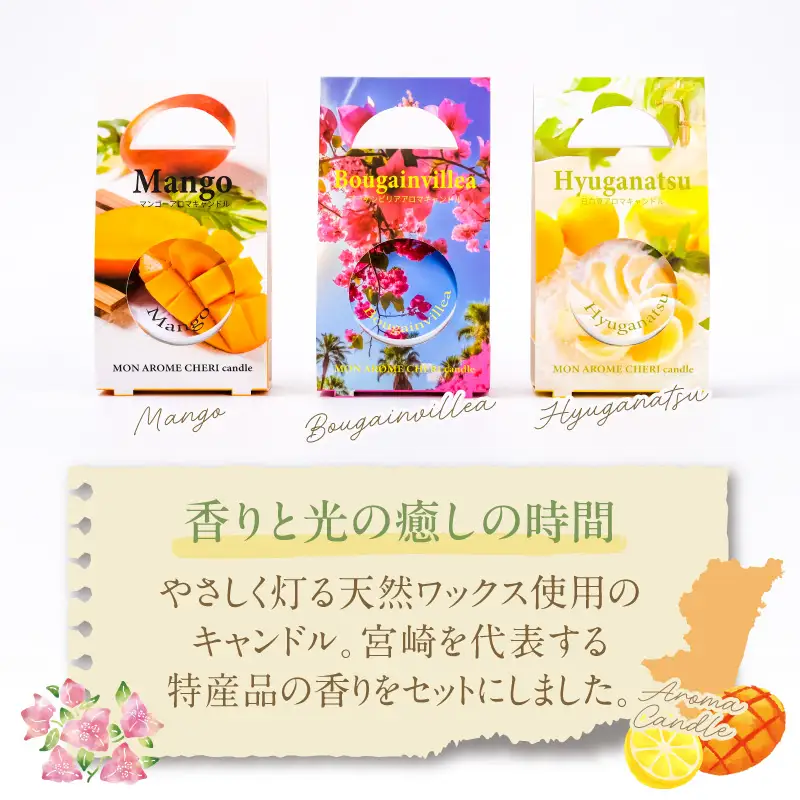 旅するアロマキャンドル【宮崎】15個セット アロマ アロマキャンドル キャンドル