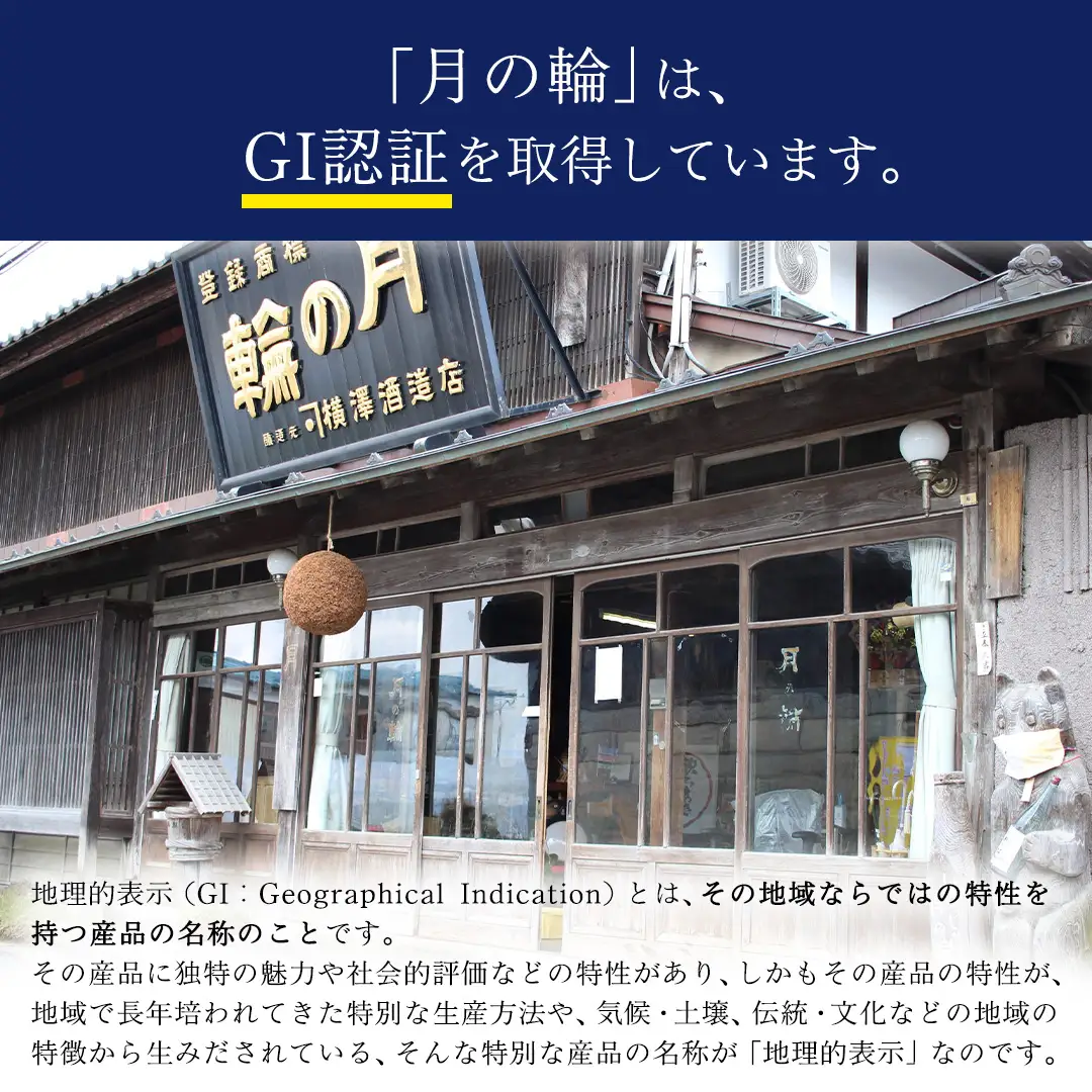 【日本酒】大吟醸2種セット 月の輪 日本酒(AW010)