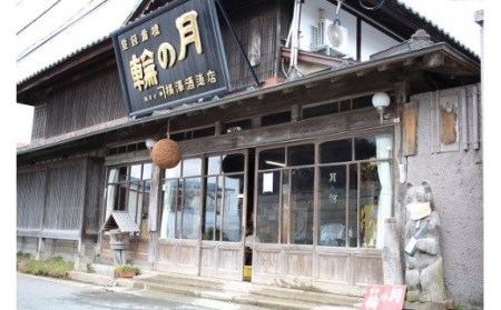 【日本酒】月の輪 日本酒5種飲み比べセット (AW009)