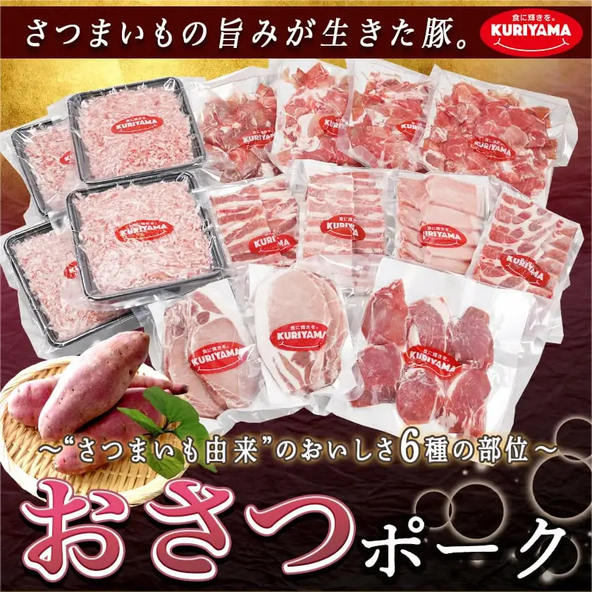 全部真空パック!「おさつポーク」バラエティ3.9kgセット_21-1401_(都城市) 豚肉 ヒレ トンカツ ロース 豚カツ カット 焼肉用 カット肉 バラ 小間切れ ミンチ 肉 ポーク 国産 とんかつ用 焼肉用 脂身 甘い