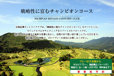 宿泊 ゴルフ 補助券 日南北郷リゾート 3,000円分 旅行 チケット プレー 温泉 大浴場 露天風呂 天然温泉 リフレッシュ 癒し 息抜き オアシス 自然 四季 観光 ホテル プライベート リゾート ご褒美 記念日 レジャー スポーツ おすすめ 宮崎県 日南市 送料無料_B101-20