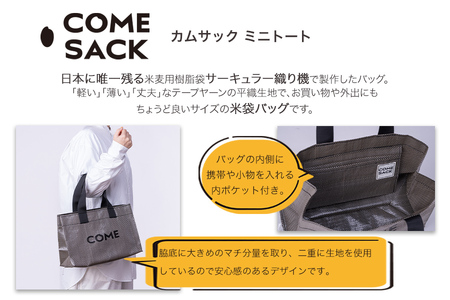 幸せをはこぶお米のふくろ　カムサックミニトートPP　ブラックシャンブレー/バッグ ばっぐ 米 米袋 PP こめ コメ 可愛い サステナブル 便利 大容量 内ポケット 手作業 北日本製袋