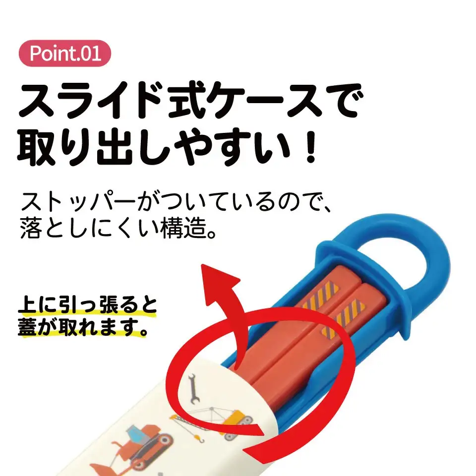 お箸セット 箸＆ケース 食洗機対応 ABS2AM はたらく クルマ 奈良県奈良市 skt028 スケーター 729393