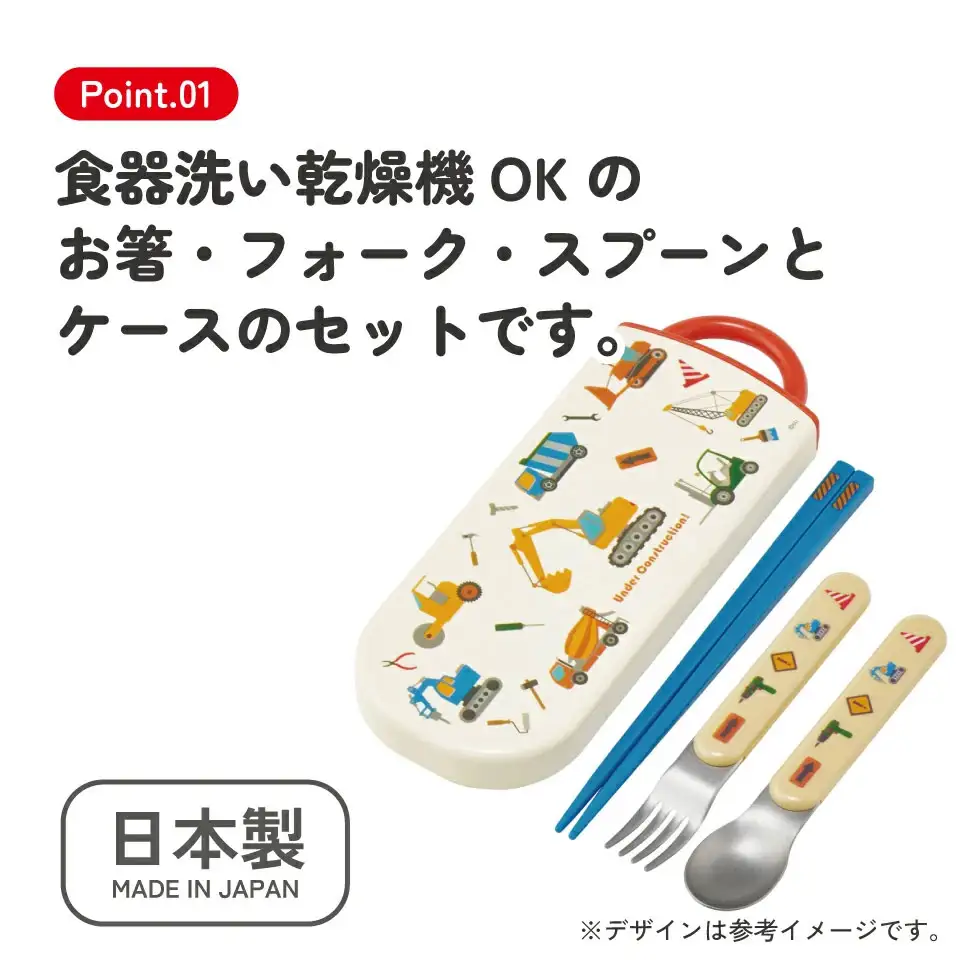 カトラリーセット（箸 スプーン フォーク） 日本製 TACC2 はたらく クルマ 奈良県奈良市 skt030 スケーター 729423