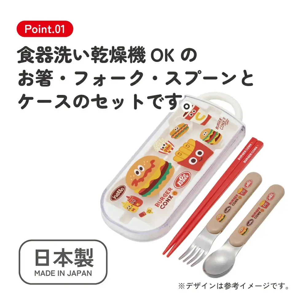 カトラリーセット（箸 スプーン フォーク） 日本製 TACC2 バーガーコンクス 奈良県奈良市 skt043 スケーター 725654