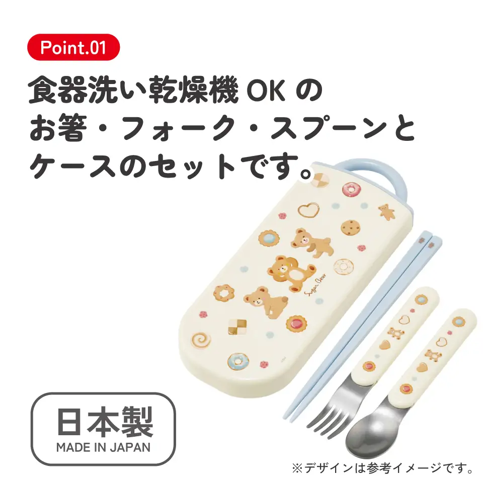 カトラリーセット（箸 スプーン フォーク） 日本製 TACC2 くま Suger Bear 奈良県奈良市 skt061 スケーター 732867