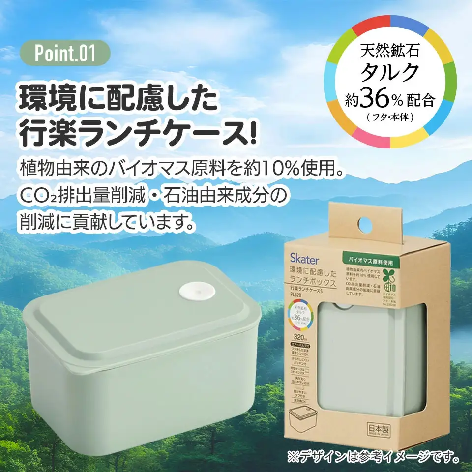 行楽 ランチ ケース S 320ml 1段 バイオマス PL32B セピア カラー ラベンダー 奈良県奈良市 skt097 スケーター 672521