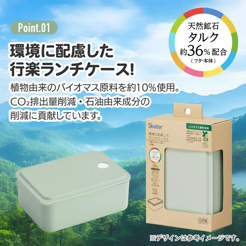 行楽 ランチ ケース M 700ml 1段 バイオマス PL70B セピア カラー グリーン 奈良県奈良市 skt098 スケーター 668418
