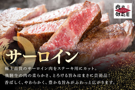 飛騨牛 A5等級【冷蔵配送】サーロインステーキ＆ローススライス＆ロース焼肉用 特盛セット 計1.9kg以上 着日指定可 飛騨牛