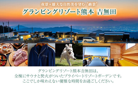 グランピングリゾート熊本吉無田 商品券 10000円分×1枚《30日以内に出荷予定(土日祝除く)》熊本県 御船町 吉無田高原 体験型 バーベキュー 旅行 BBQ  グランピング  キャンプ 車中泊 ワンちゃん ペット