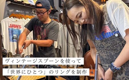 スプーンリング作り体験 体験チケット 指輪