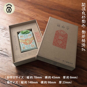 鑢御守（やすりのお守り）分神キーホルダーセット/関係良好お守り　ku140-023-r