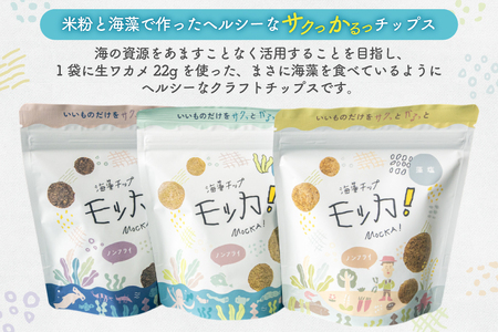 菓子 海藻チップモッカ ファミリーセット 3種 ×各2袋 [阿部伊組 宮城県 南三陸町 m304bgg650000]