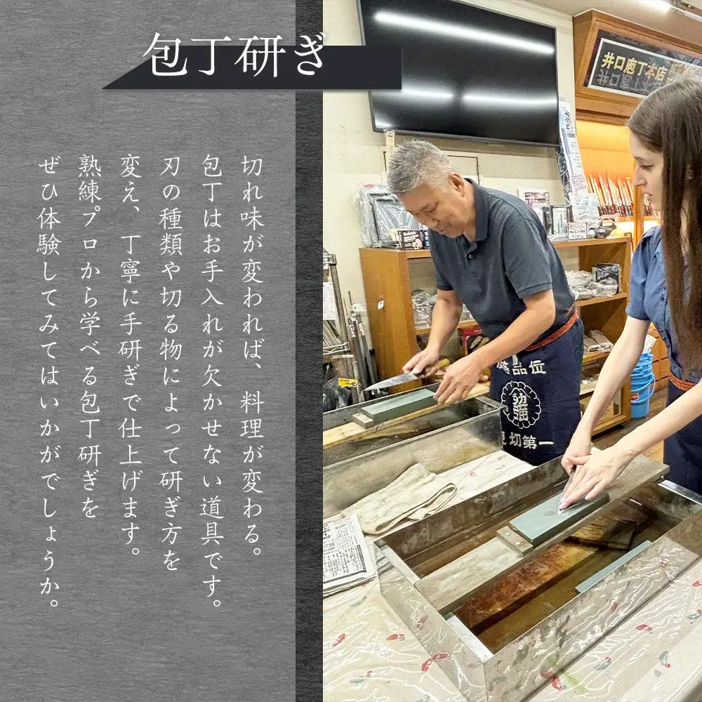 【シグネチャー京都】京刃物(包丁)研ぎ体験チケット(2名様分)｜京都 チケット 人気 おすすめ
