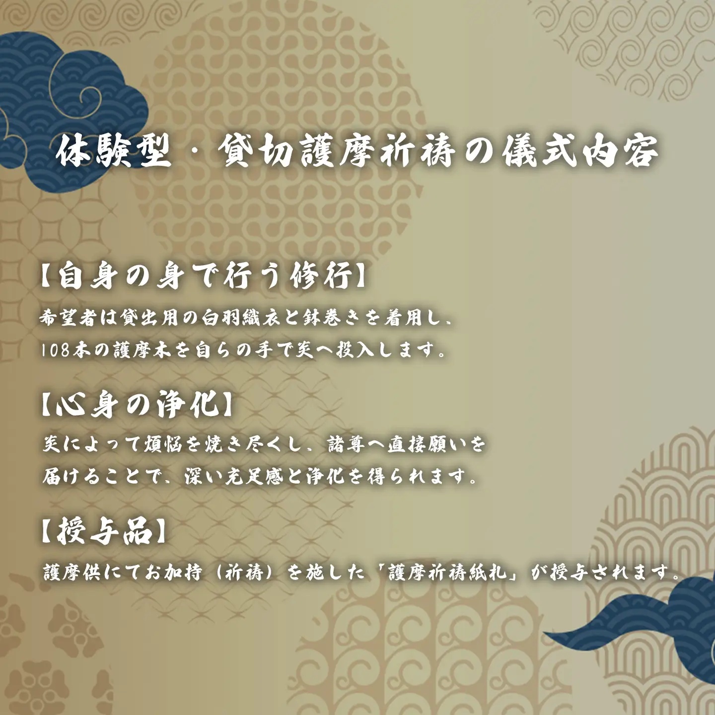 【現地】護摩木108本 投入体験