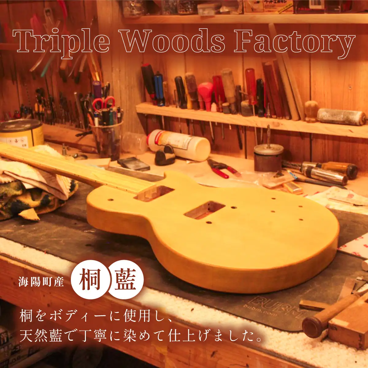 ギター テレキャスター 型 telecaster 桐 藍染 ハンドメイド Guitar ケース付