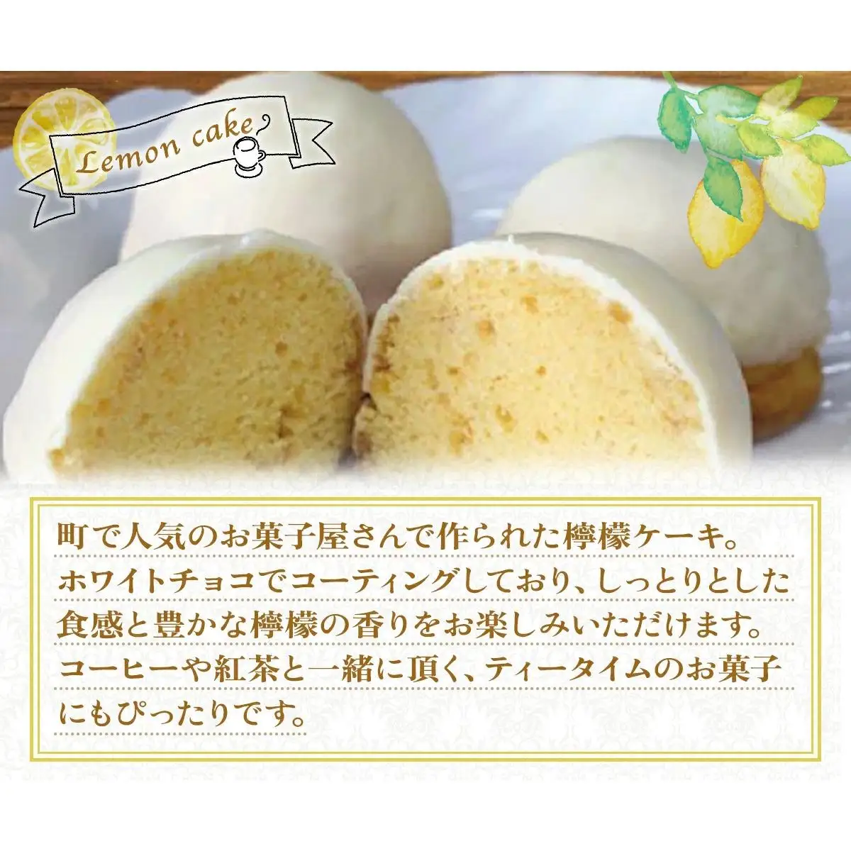 檸檬が香るしっとり檸檬ケーキ gZ001 