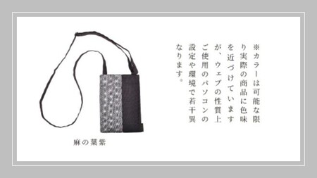 SA2900　【畳の縁で制作】 スマホショルダー （麻の葉紫） 1個