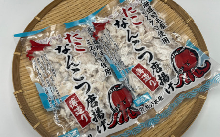 8-007-003　【北海道増毛産】たこなんこつ唐揚げ 200g×2袋