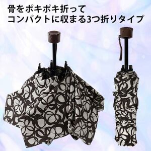 傘 雨傘 3つ折り レディース モザイク柄 133703 日本製 ブラウン ／ まちづくり観光振興機構 UV防止 全天候型 奈良県 田原本町