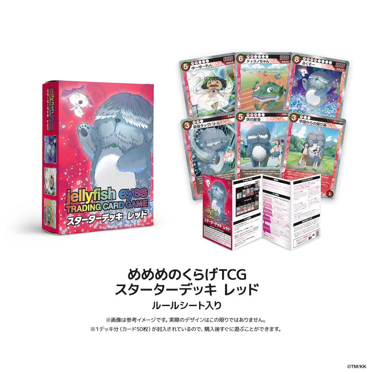 めめめのくらげ TRADING CARD GAME スターターデッキ レッド｜京都 アート トレカ デッキ