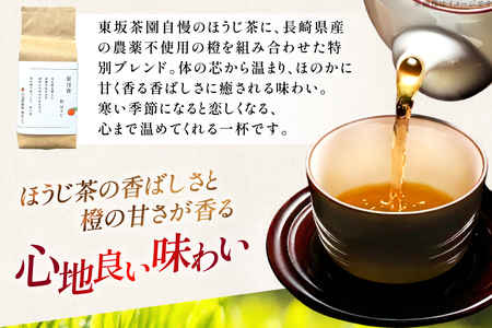 茶 茶葉 ほうじ茶 柑橘 みかん 九州 橙ほうじ茶 50g×3袋 [東坂茶園 長崎県 東彼杵町 hs42bag690002]