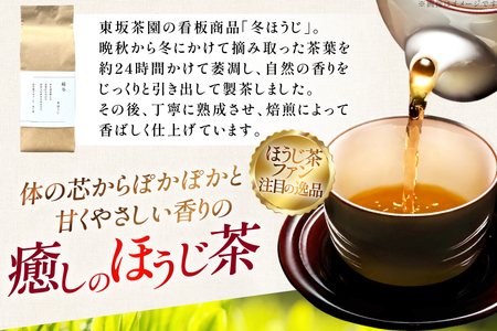 茶 茶葉 ほうじ茶 九州 冬ほうじ茶 50g×3袋 [東坂茶園 長崎県 東彼杵町 hs42bag690001]