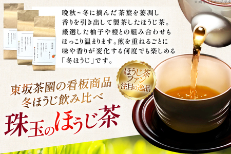 茶 茶葉 ほうじ茶 ゆず 柑橘 九州 ほうじ茶セット 50g×3袋 [東坂茶園 長崎県 東彼杵町 hs42bag690000]
