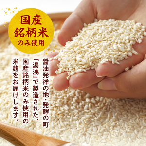 V7473_冷凍米麹(米こうじ)／計2.4kg（800g×3袋）／生冷凍袋入／和歌山県産