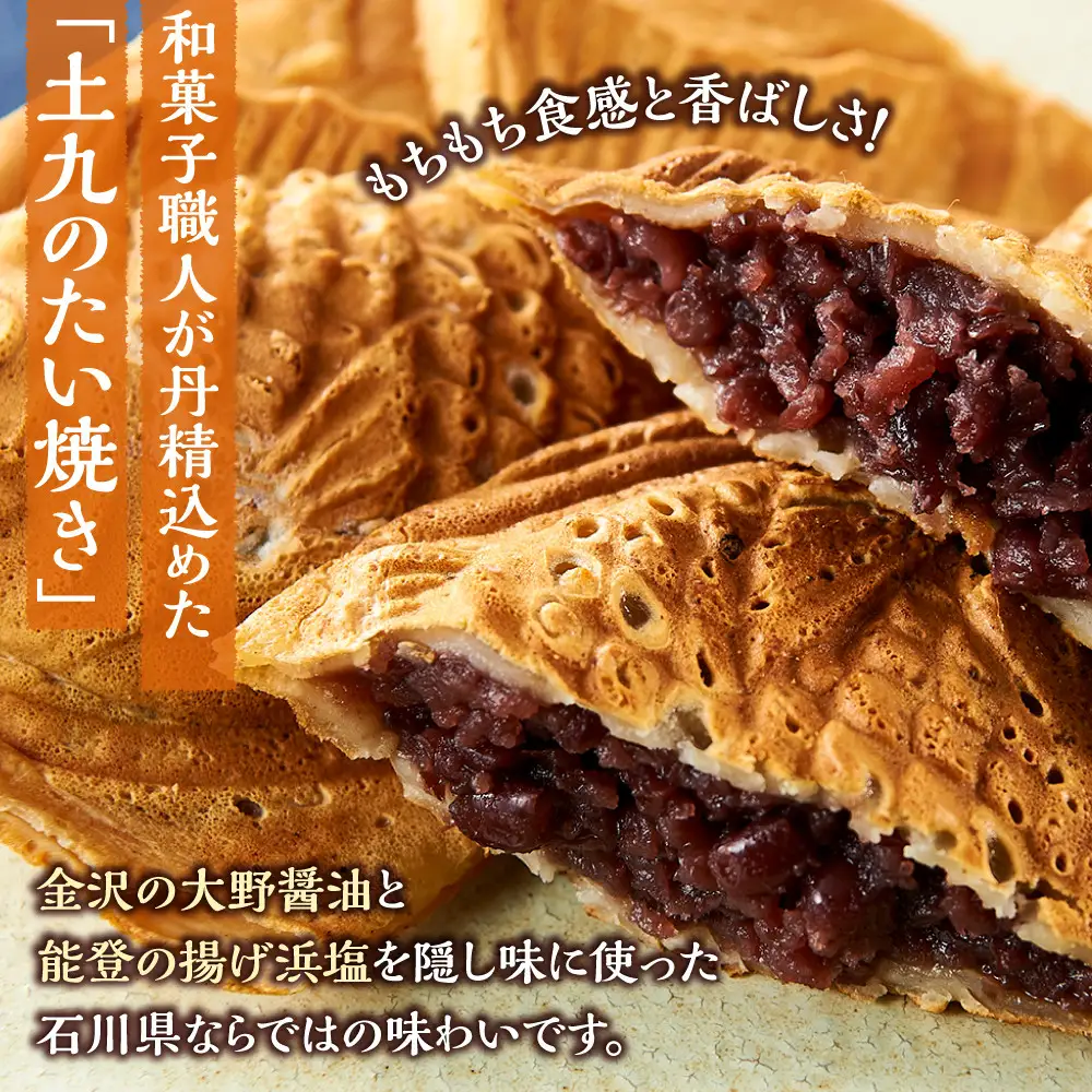 金沢たい焼き （粒あん／冷凍10個入）【和菓子職人が本気で作った】