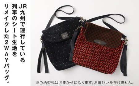 JR九州列車シート生地 2WAYバッグ 【2026年7月上旬～11月下旬発送予定】 鉄道 バッグ 2WAY リメイク シート生地 JR九州 ユニーク 福岡県 北九州市