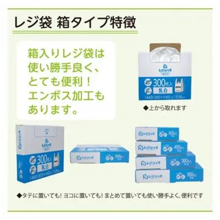 レジ袋箱タイプ乳白 西日本35号 東日本20号 800枚(400枚×2小箱)【1722766】