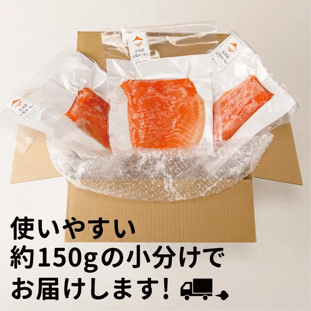 《先行予約》北海道大雪サーモン刺身用450g（約150g×3個程度）| サーモン