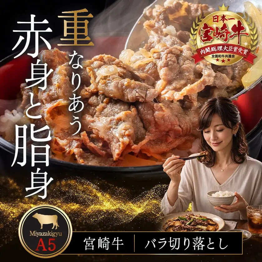 宮崎牛(A5)バラ切り落とし1.5kg≪みやこんじょ特急便≫〔29-0101-Q〕_(都城市) 牛肉 最高級A5ランク 5等級 国産黒毛和牛 ブランド牛 牛バラ肉 (500g×3パック) 1.5キロ 牛ばら肉 切り落とし ブリスケット 小分けパック