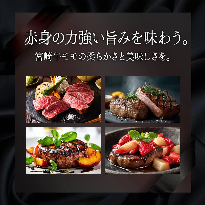 宮崎牛(A5等級)モモステーキ≪みやこんじょ特急便≫〔MJ-0121-Q〕_(都城市) 宮崎牛 A5等級 モモステーキ 都城産 A5 ステーキ 100g×2枚 真空パック ステーキソース 塩コショウ付