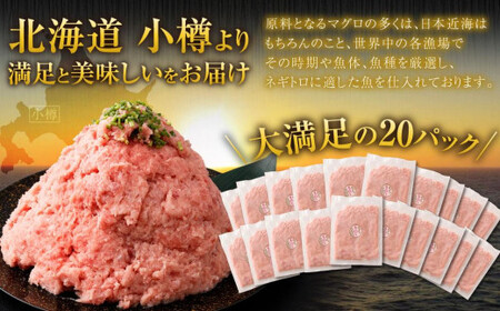 【2026年9月発送】天然 ネギトロ まぐろたたき 合計2kg （100g×20P）