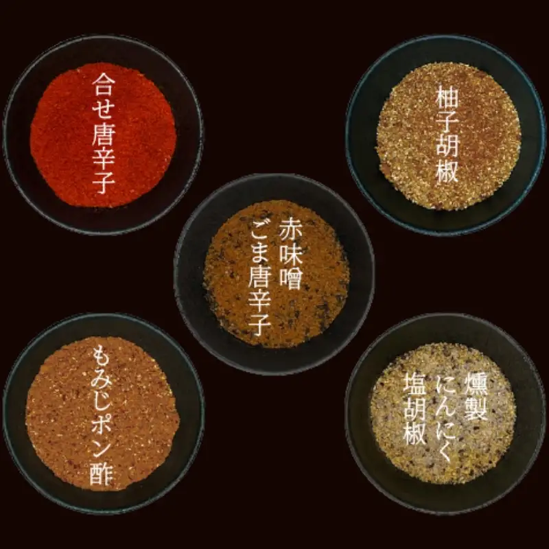 薬味詰合せ５本セットC（合せ唐辛子・柚子胡椒・もみじポン酢・赤味噌ごま唐辛子・燻製にんにく塩胡椒）【omad0006】