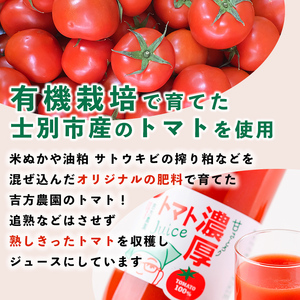 ＜全6回定期便＞濃厚！トマトジュース (1L×2本×6回・計12本)【2026年8月上旬から随時発送】 トマト トマトジュース ジュース 塩分不使用 100%果汁 野菜 野菜不足 有機肥料 フルティカ 飲料 定期便 【吉方農園】【E7095】