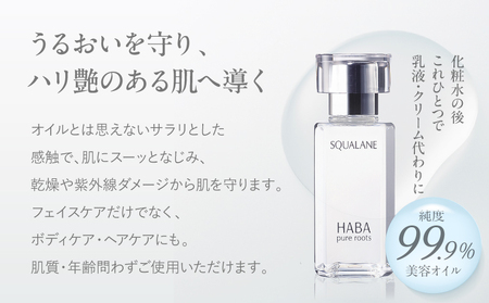 HABA 高品位「スクワラン」30ml（化粧オイル） T003-008-01  化粧オイル オイル 美容