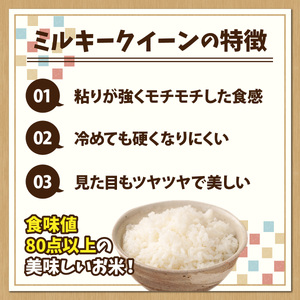 【先行予約】【3ヶ月連続お届け】【 令和8年産 新米】【農家直送】特別栽培米認証3 ミルキークイーン 白米 5kg×1袋×3ヶ月（計15kg） 米 定期便