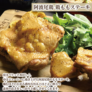 阿波尾鶏 もも肉 切り身 3kg (500g×6パック)