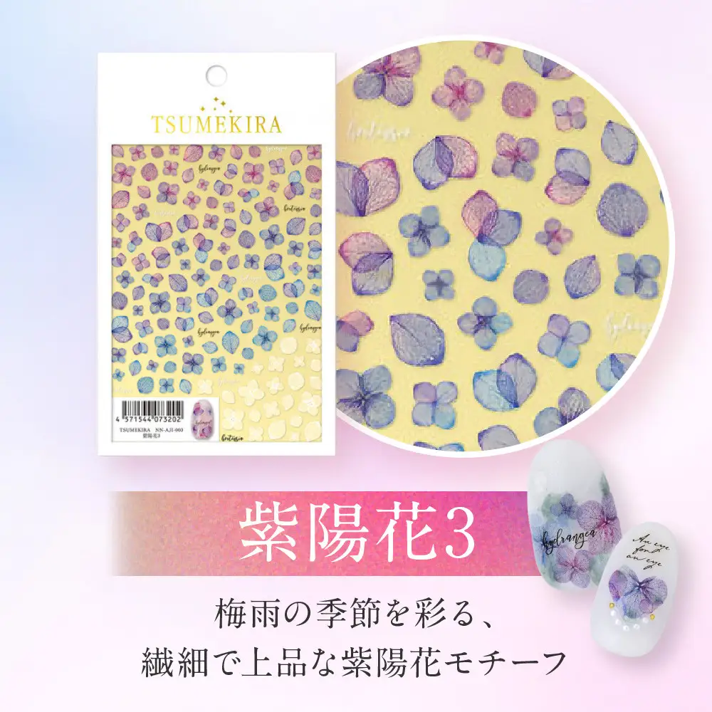 ツメキラ ネイルシール 1枚 【紫陽花3】ネイルアート ジェルネイルに埋め込む レジン パーツ用品