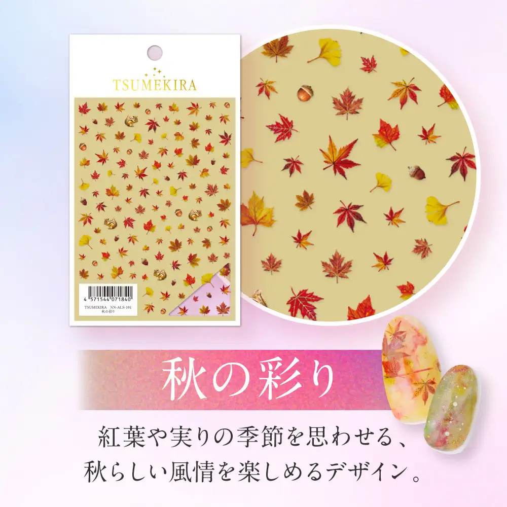 ツメキラ ネイルシール 1枚 【秋の彩り】ネイルアート ジェルネイルに埋め込む レジン パーツ用品
