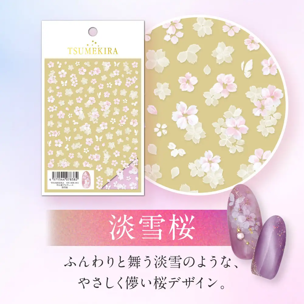 ツメキラ ネイルシール 1枚 平山愛 プロデュース【淡雪桜】ネイルアート ジェルネイルに埋め込む レジン パーツ用品