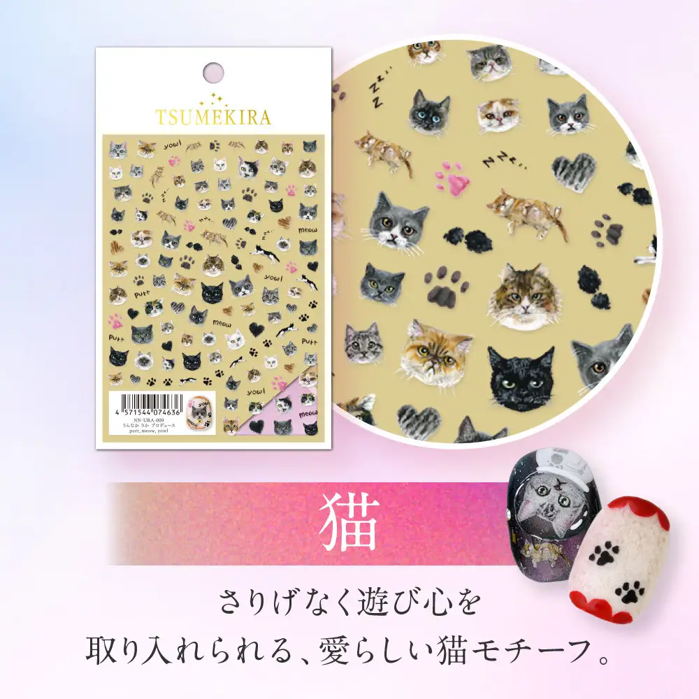ツメキラ ネイルシール 1枚 うらなか りか プロデュース【猫】ネイルアート ジェルネイルに埋め込む レジン パーツ用品