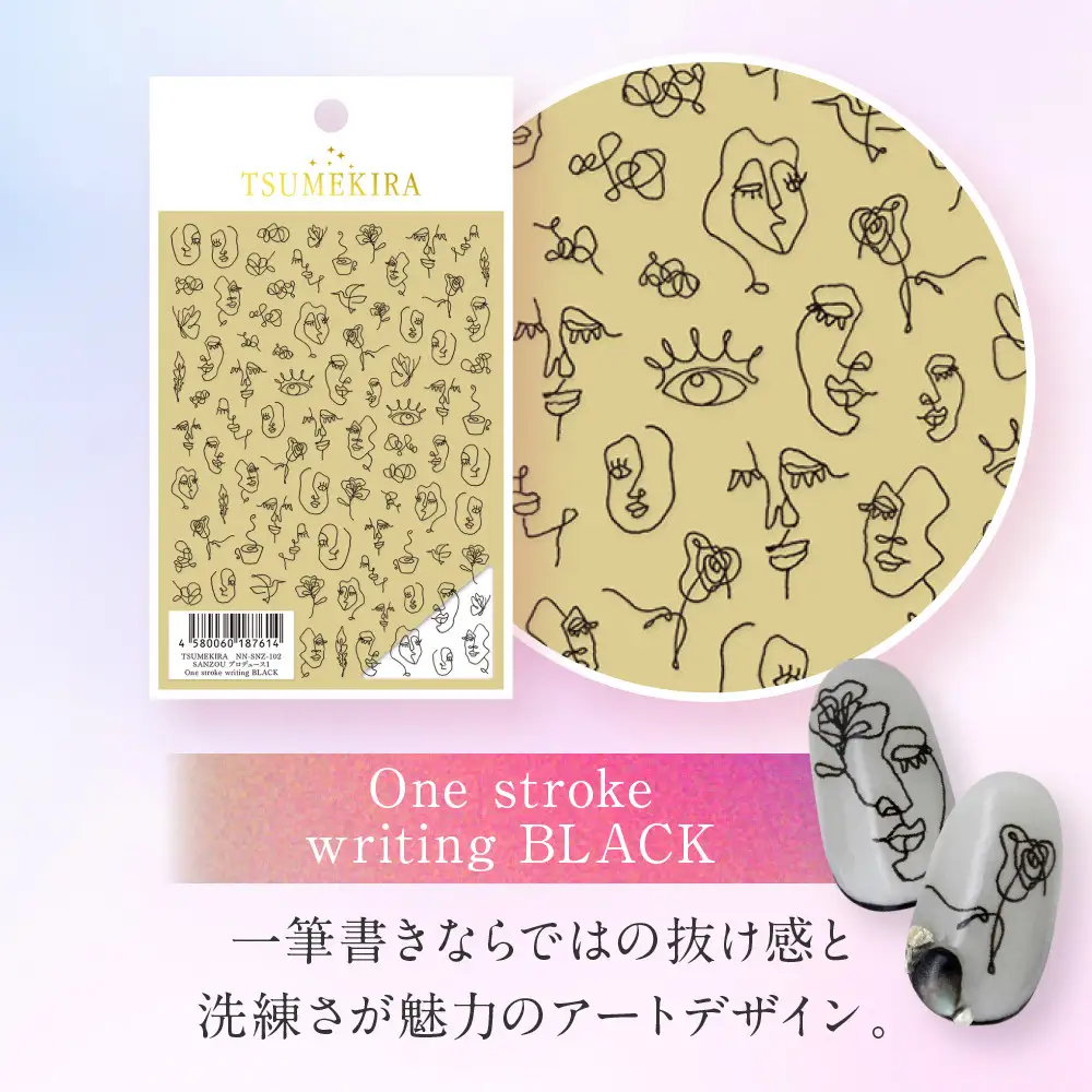 ツメキラ ネイルシール 1枚 SANZOU プロデュース 【One stroke writing BLACK】ネイルアート ジェルネイルに埋め込む レジン パーツ用品