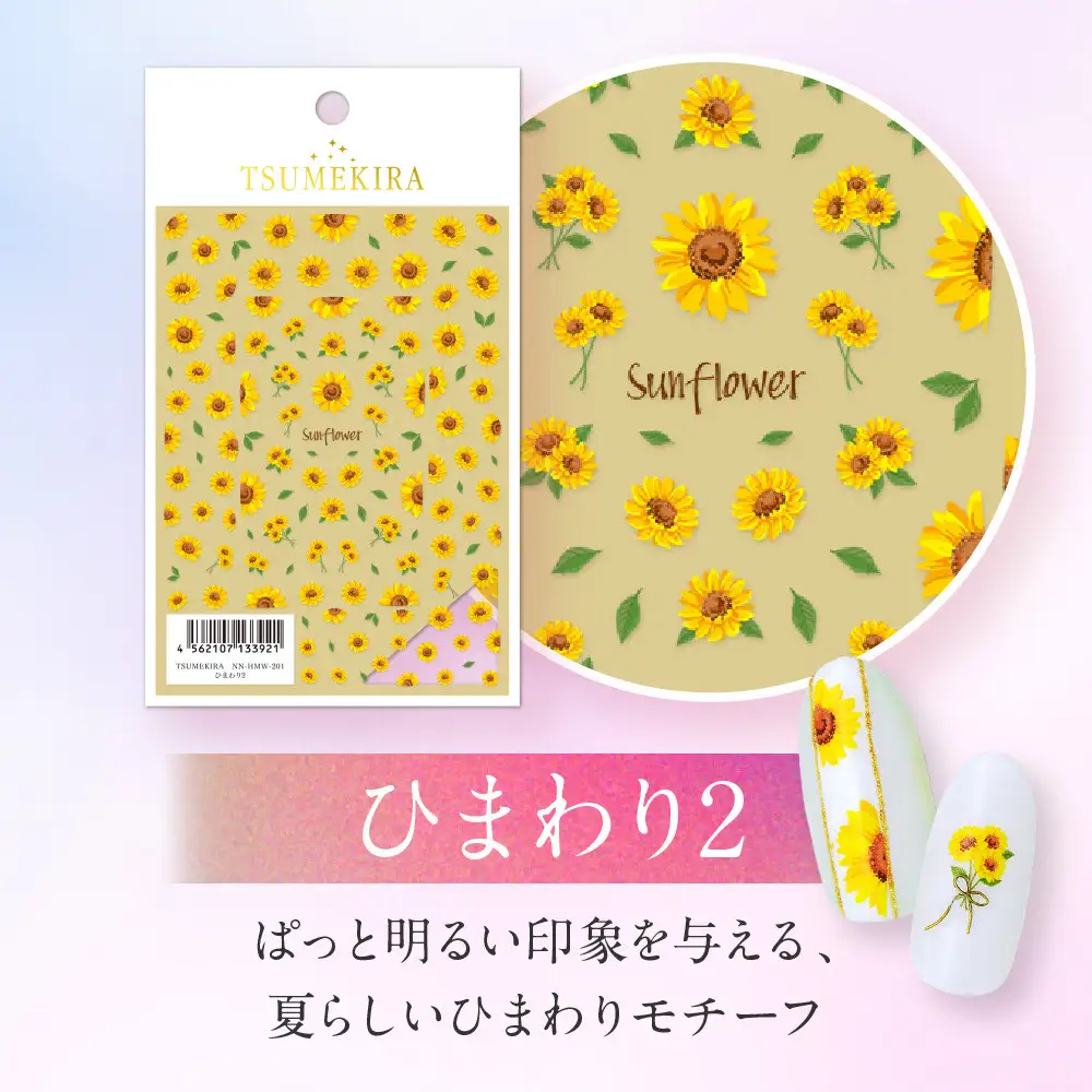 ツメキラ ネイルシール 1枚 【ひまわり2】ネイルアート ジェルネイルに埋め込む レジン パーツ用品