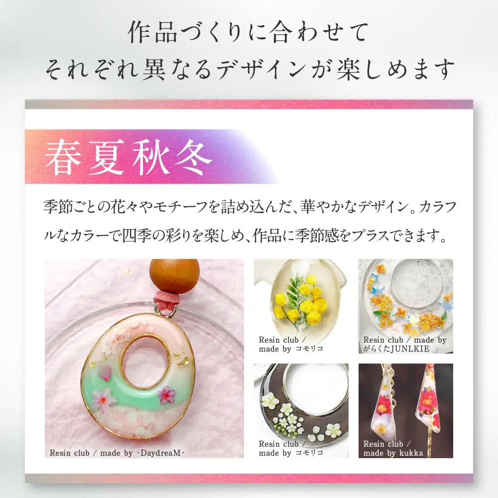 レジンクラブ レジンシート 5枚セット 【春夏秋冬】両面タイプ シール