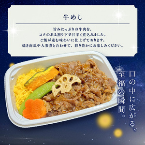 天空レストランからの贈物「機内食4食セット」牛めし
